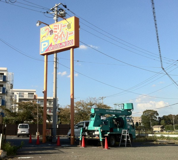 看板内蛍光灯電球交換 平塚看板屋サガミ巧芸 あなたの街の看板修理 看板面交換 看板湘南 ｌｅｄ看板屋サガミ巧芸 茅ケ崎 藤沢 平塚看板制作