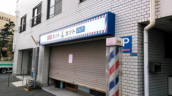 店舗看板 理容室の電飾看板リフォーム Led店舗看板制作 大和市看板屋サガミ巧芸 座間 愛川町 清川村など施工例