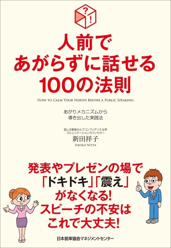 22日発売 人前であがらずに話せる１００の法則 日本能率協会マネジメントセンター刊 でイラストを描きました 装丁 帯 イラスト 猫好きイラストレーターのノホホン日記 イラスト作品 猫写真