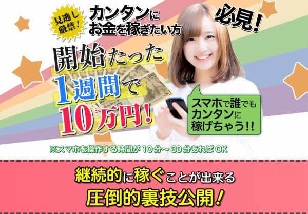 詐欺か 悪徳か 検証 ビジネス初心者支援運営事務局 お金の相談チャンネル 副業高収入 副業総合案内所