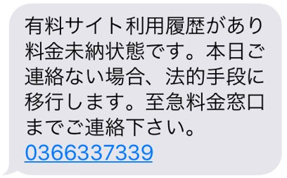 料金窓口 有料サイト利用履歴があるとメールが届いた場合 詐欺対策情報局