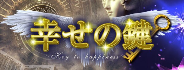 詐欺師が作った占いサイト 幸せの鍵 特定商取引法に基づく表記 詐欺師中尾勝男 株式会社エヌシステム 迷惑メールをクリックしたらこんなページに遷移しました この詐欺サイトをやってる奴らは犯罪者です