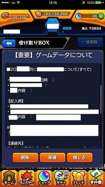 モンストアカウント垢の奪還代行依頼 モンストアカウント詐欺撲滅センターのブログ モンストアカウント垢の奪還代行依頼 モンストアカウント詐欺撲滅センターのブログ