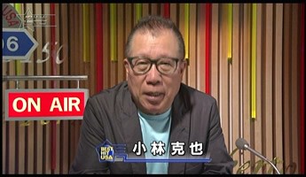復活 小林克也 サギノミヤの片すみで何かを呟く