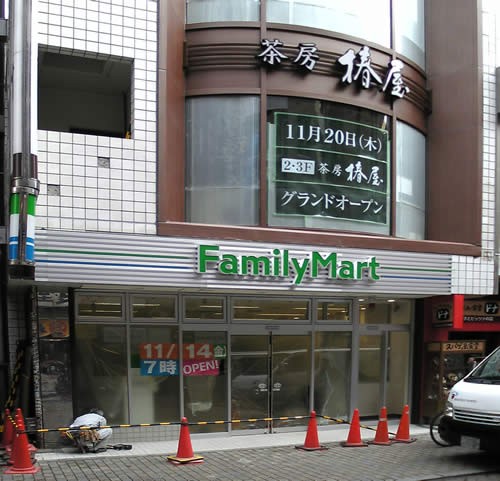 ファミマがセンター街に サギノミヤの片すみで何かを呟く