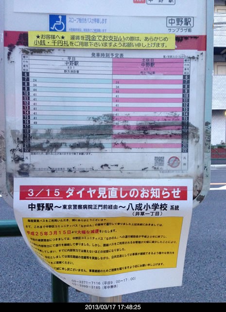 中野行き１時間に１本 さぎのみや散歩日記