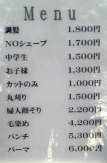 再開 髪屋はうす さぎのみや散歩日記