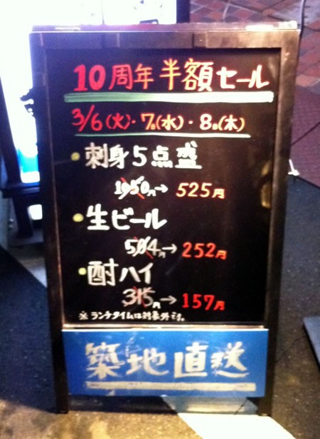 平目板さん10周年半額 さぎのみや散歩日記 平目板さん10周年半額 さぎのみや散歩日記