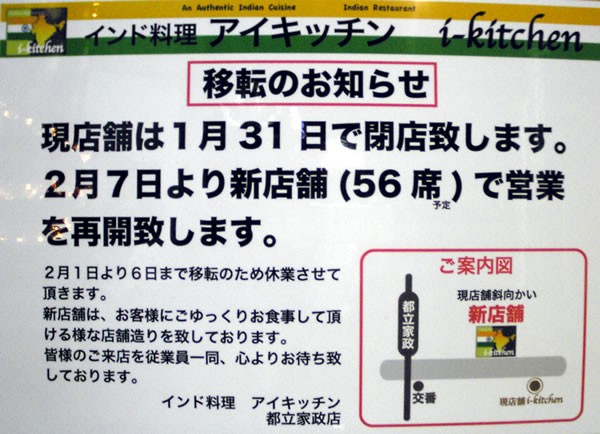 アイキッチンの移転予定 さぎのみや散歩日記