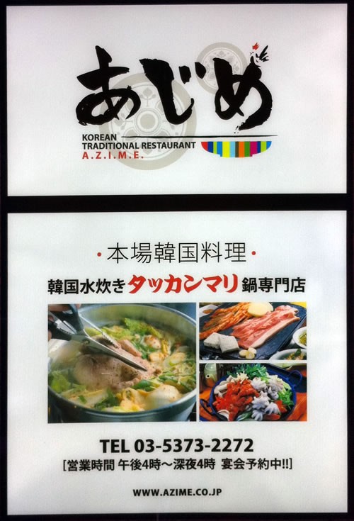 おんぎぞんぎ あじめ さぎのみや散歩日記