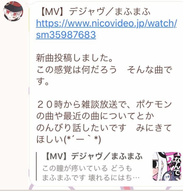 新曲 デジャヴ まふまふ 情報まとめ まふまふ速報