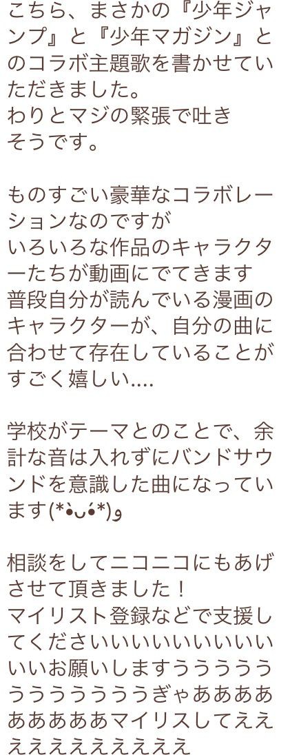 少年ジャンマガ学園 の主題歌をまふまふ氏が担当 まふまふ速報