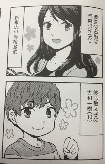 先生ロックオン P 神堂あらし F ２巻 完結 サイタニヤブログ インスパイア