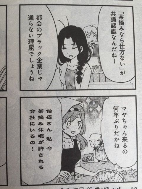 ローカル女子の遠吠え P:瀬戸口みづき F:まんがタイムスペシャル