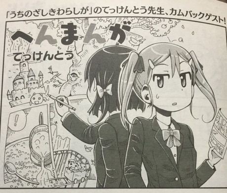 へんまんが P てっけんとう F まんがタイムきらら1505 サイタニヤブログ インスパイア へんまんが P てっけんとう F まんがタイムきらら1505 サイタニヤブログ インスパイア