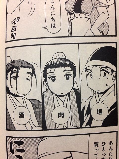 孔明のヨメ P 杜康 潤 F 3巻 サイタニヤブログ インスパイア
