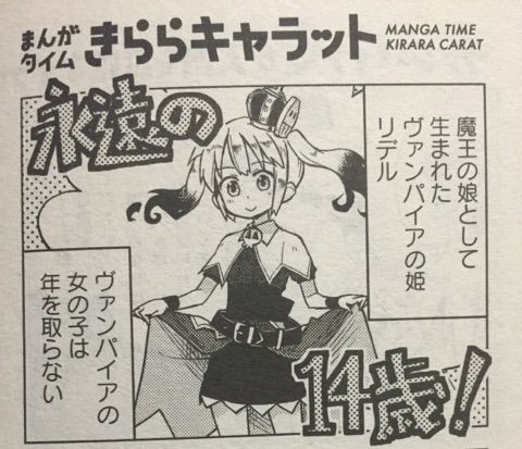 リトル リトル アリス P 神無月羽兎 F まんがタイムきららキャラット1510 サイタニヤブログ インスパイア