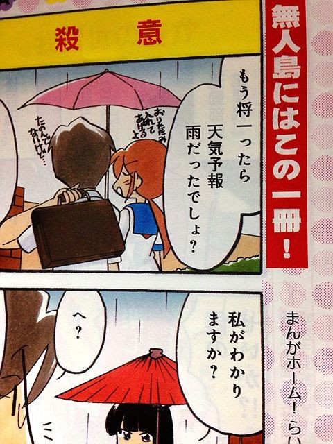 らいか・デイズ P:むんこ F:まんがホーム201411 サイタニヤブログ、インスパイア らいか・デイズ 28