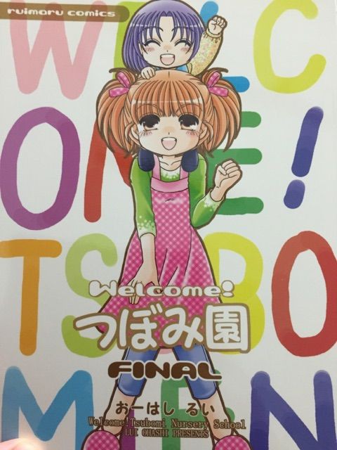 Welcome つぼみ園final P おーはしるい F 未収録分同人誌 サイタニヤブログ インスパイア