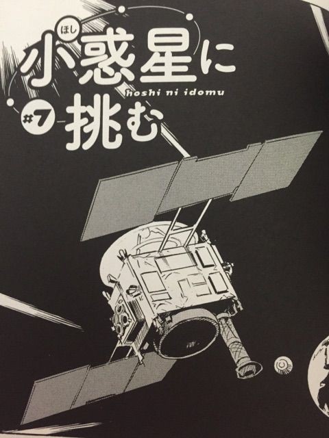 小惑星に挑む P あさりよしとお F 巻数なし 1巻 完結 サイタニヤブログ インスパイア