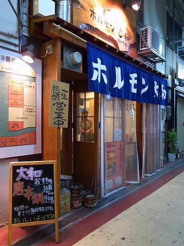 超お値打ち 炭焼きホルモン 此花 ホルモン大和 西九条店 美食磁石 Powered By ライブドアブログ