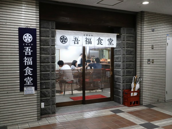 座りなのに立呑料金 そして料理は割烹クラス 天満 イザカヤ 吾福食堂 美食磁石 Powered By ライブドアブログ