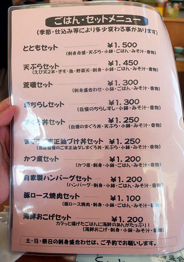 途中下車で見つけた魚の美味しいお店~静岡県島田市 ととも~ : 美食