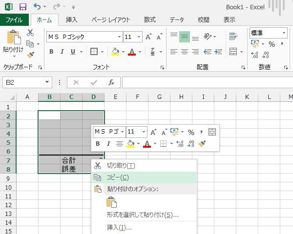 さいほう用excelを自作してみる さいほうって簡単