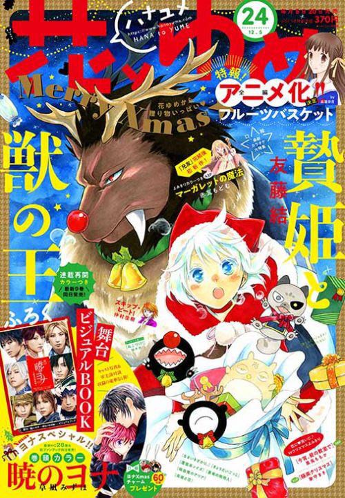 朗報 名作少女漫画 フルーツバスケットが全編アニメ化が決定する アニゲ総合