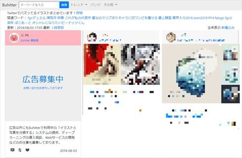 Aiまとめ Buhitter ブヒッター が他者のイラストを無断で収集 表示し話題に Twitter社 規約上問題ない アニゲ総合