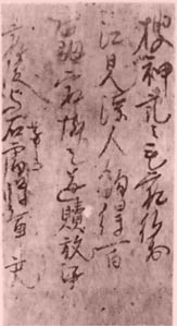 日蓮墨筆を読む 495 捜神記要文 犀の角のように独り歩め