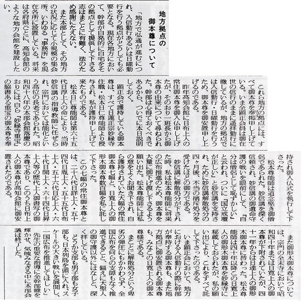 顕正新聞』を読む(2) : 犀の角のように独り歩め
