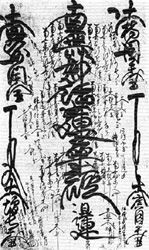 川﨑弘志『熱原三烈士に授与された御本尊に関する一考察』を読む : 犀