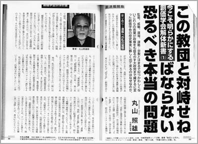 曹洞宗・某師から資料送付：丸山照雄師『創価学会解体新書』 : 犀の角のように独り歩め