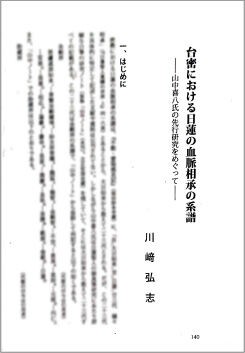 台密