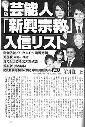 石井謙一郎氏が 新興宗教 入信リストの玉稿をご送付くださった 犀の角のように独り歩め