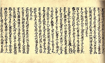 日蓮墨筆を読む (3) 立正安国論 広本 : 犀の角のように独り歩め