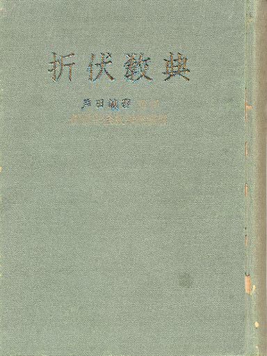 折伏教典』再読 : 犀の角のように独り歩め