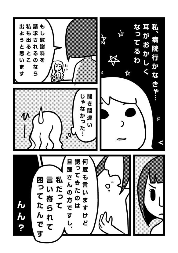 サレ子 シタ子と対面する 不倫からの再構築の日々