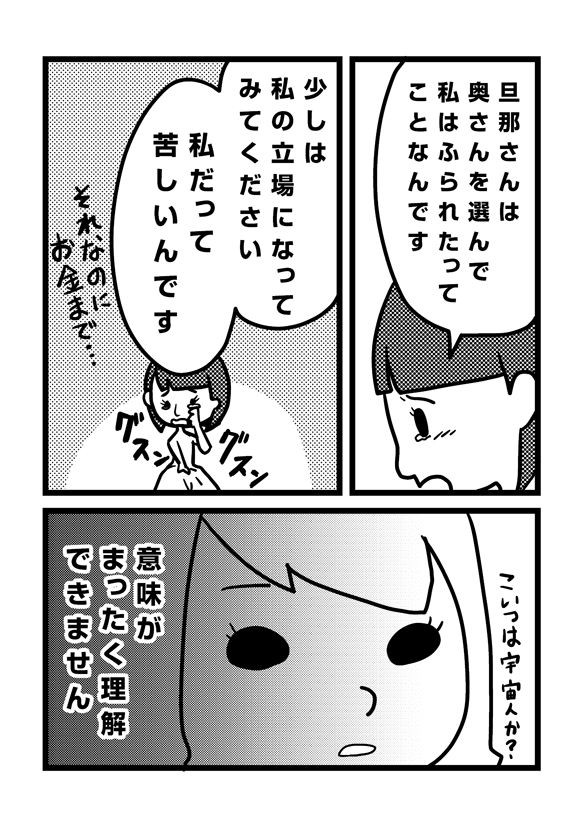 サレ子 シタ子と対面する 不倫からの再構築の日々