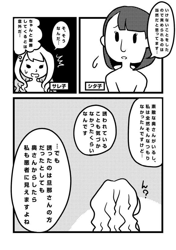 サレ子 シタ子と対面する 不倫からの再構築の日々