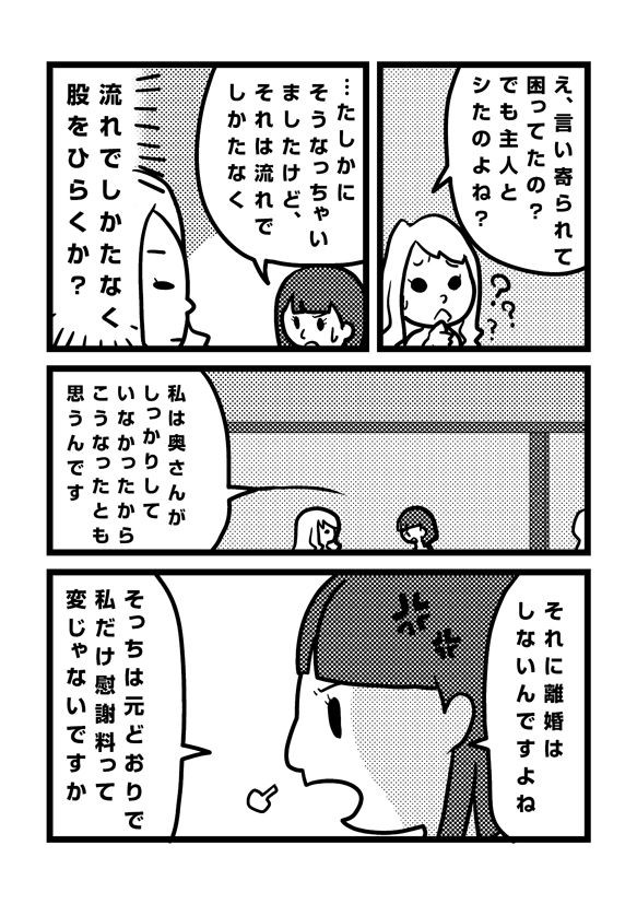 サレ子 シタ子と対面する 不倫からの再構築の日々