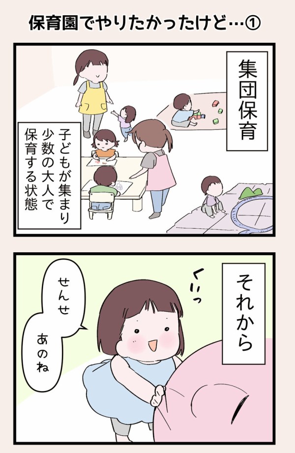 保育園でやりたくても出来なかったこと ベビーシッターらいふ
