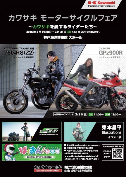 598 モーターサイクルフェア2016 更新情報 : 行雲流水～W800と