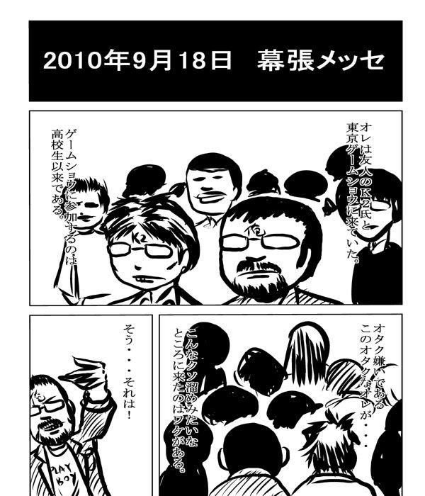 栗原ケンシロウ漫画日記第一話 文術フォルテッシモ 拳王親衛隊