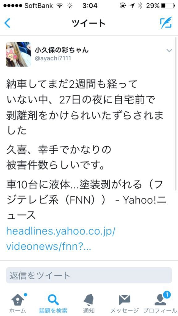 埼玉 剥離剤を車にかける被害 塗装がボロボロに 最新芸能ニュース