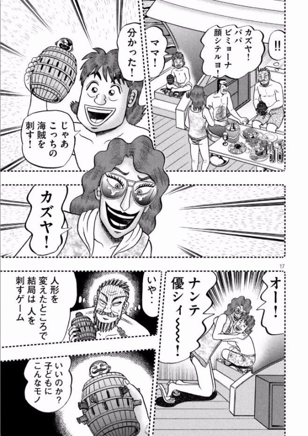 悲報 カイジ とんでもない方法で和也を救出してしまう 最新芸能ニュース