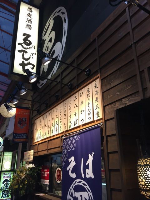 蕎麦酒場 ゑびや さいたま市 大宮の情報 株主優待 割引 クーポン Blog 蕎麦酒場 ゑびや さいたま市 大宮の情報 株主優待 割引 クーポン Blog