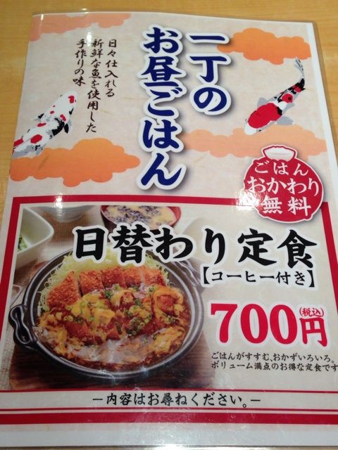 うおや一丁のランチ さいたま市 大宮の情報 株主優待 割引 クーポン Blog