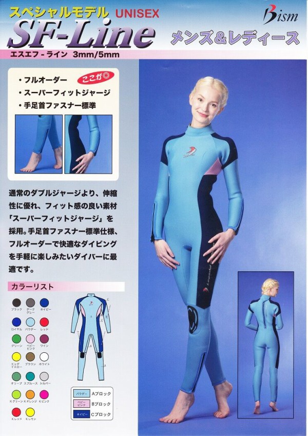 ビーイズムのフルオーダーウエットスーツキャンペーン実施中